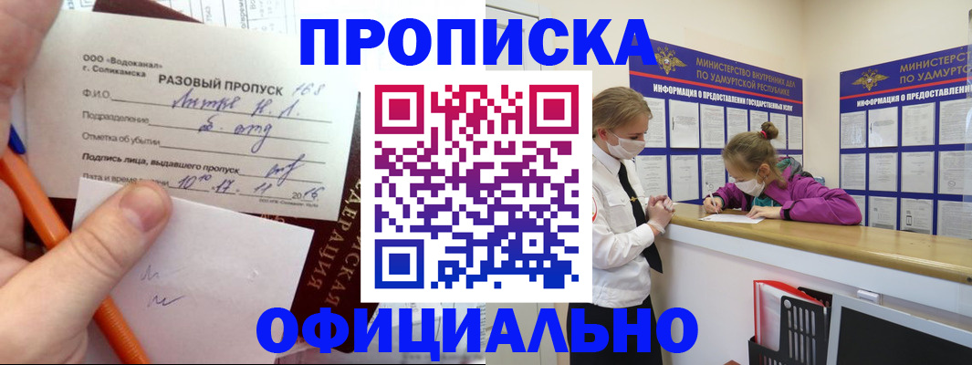 прописка для работы в Знаменске