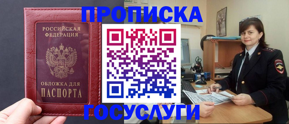прописка штамп в Знаменске