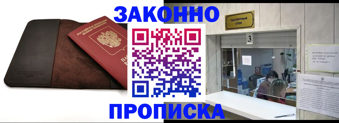 прописка в Знаменске