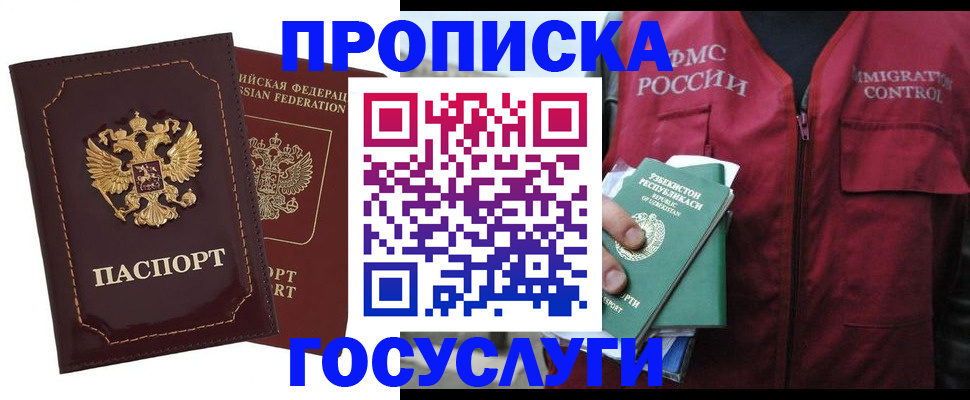 временная регистрация недорого в Знаменске