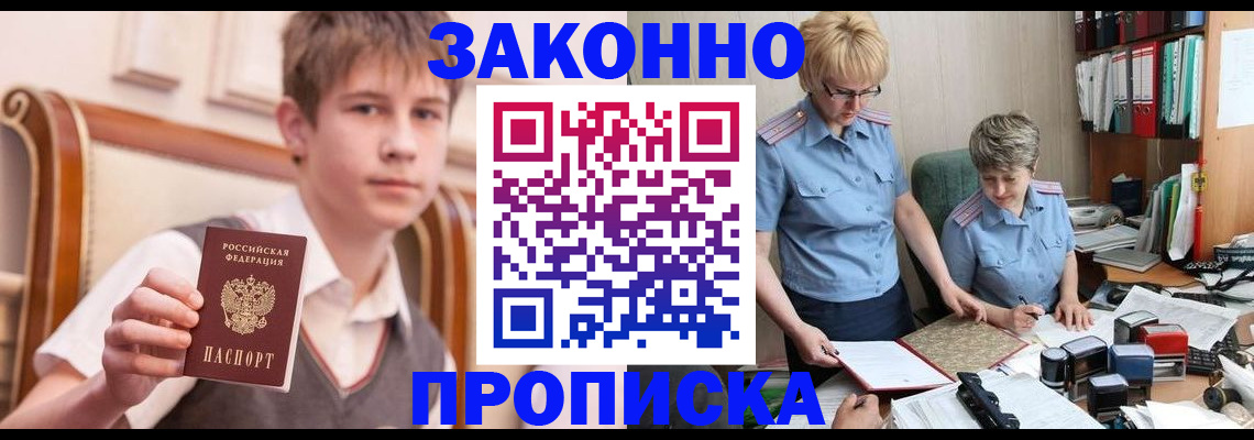 купить прописку в Знаменске